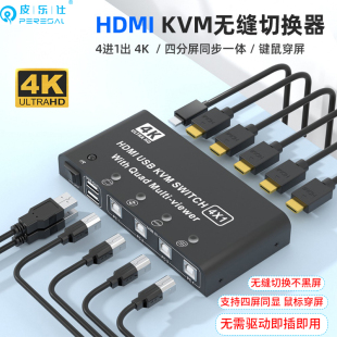HDMI分屏器4K屏幕画面分割器四进一出KVM无缝切换器DNF游戏电脑USB键鼠同步一体机穿屏操作4进1出切换不黑屏