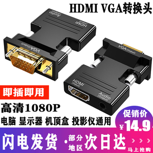 hdmi转换头器网络机顶盒转电脑显示器电视笔记本带音频 vga hdmi