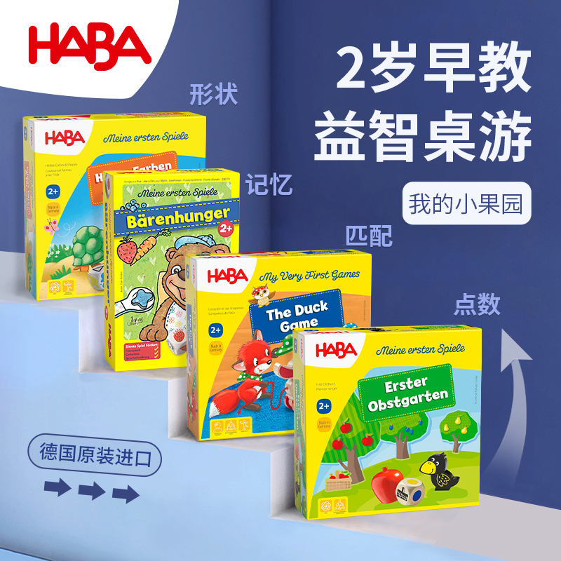 2岁儿童早教桌游逻辑思维德国HABA记忆力1游戏宝宝玩具乌鸦果园