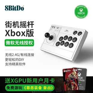 Series one游戏主机PC电脑Steam通用 精英软件手柄模式 Xbox 微软Xbox官方授权8BitDo八位堂Xbox无线街机摇杆