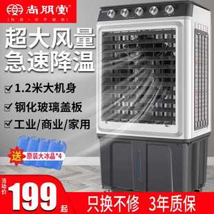 尚朋堂空调扇家用制冷移动小空调加水冷气风扇工业大型商用冷风机