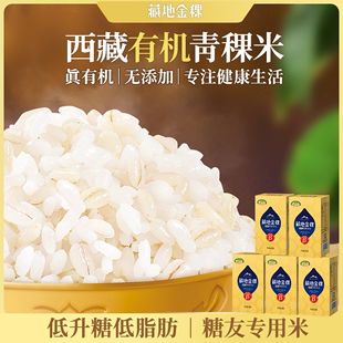 西藏有机青稞米藏地金稞五谷粗粮杂粮低升糖低脂米饭粥香米5斤装