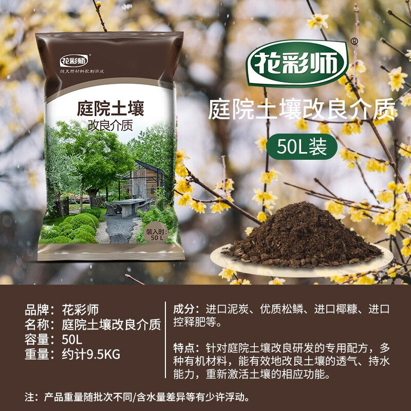 透气保肥家庭种植营养 庭院土壤改良介质土50L大包装