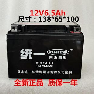 12V6.5A摩托车干电瓶 男装 BS免维护蓄电池 CG125摩托12N6.5