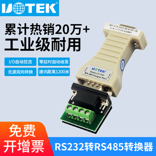 宇泰 UTEK 2201 无源RS232转RS485转换器串口协议通讯模块com口双向互转防静电UT