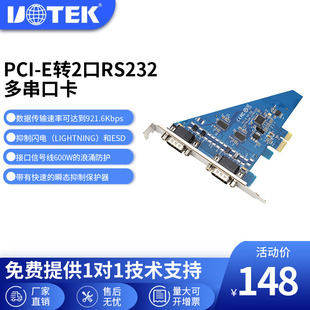 7912 PCI E转2口RS 232串口卡工业级防浪涌高速率UT UTEK 宇泰