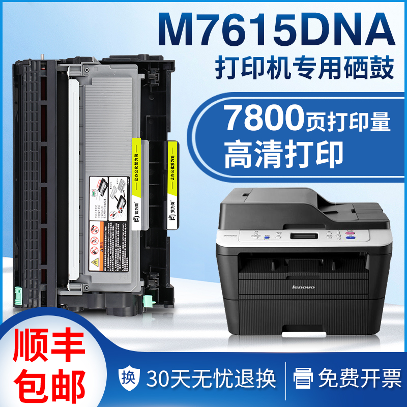 M7655dhf打印机LT2451墨盒 M7400W 适用联想m7615dna硒鼓M7615DNA