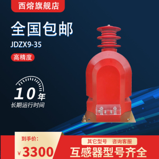 西熔10 35KV户内高压柜高压电压互感器JDZX9 互感器可定制 35干式