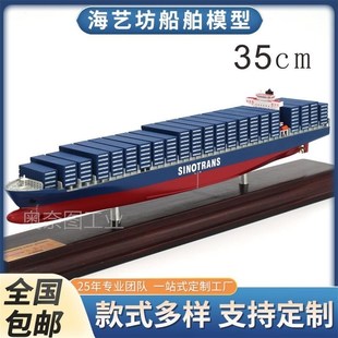 箱船模型定做海艺坊货船模型工艺船 箱船35CM中外运集装 模型集装