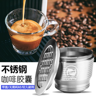 咖啡胶囊重复使用壳nespresso雀巢可循环重复使用不锈钢胶囊壳diy