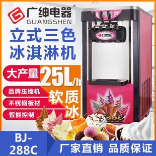 BJ288C商用冰淇淋机冰激凌机三色软雪糕商用雪糕机全自动 广绅新款