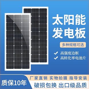 太阳能电池板光伏发电板12V18伏100W320W瓦路灯高效全新离网系统