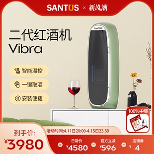 SANTUS红酒机桑途思葡萄酒恒温除氧vibra智能红酒保鲜机高端礼品