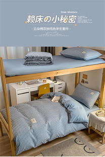 四件套六 大学生宿舍单人三件套床上用品上下铺床单被套被子全套装