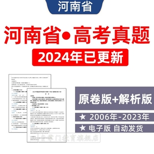 2024年河南省高考历年真题语文英语理综文综理数文真题试卷电子版