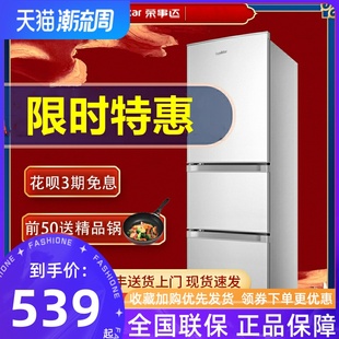 电冰箱 特价 荣事达208l升三开门冰箱家用小型租房节能双开门三门式