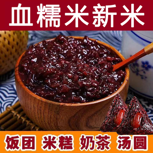 血糯米5斤新米黑糯米农家自产紫米粥粗粮奶茶店血米杂粮黑米2斤