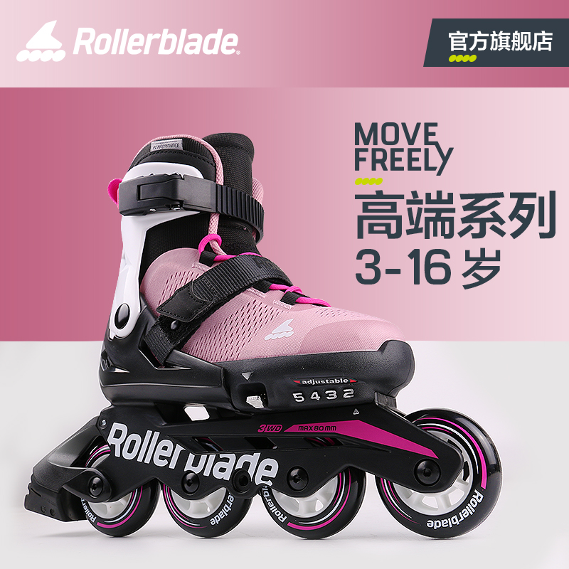 滑轮鞋 Rollerblade 男滑冰鞋 溜冰鞋 女专业轮滑鞋 儿童可调节大小码