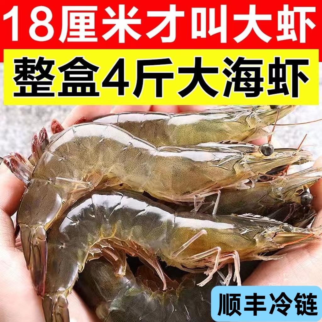 盒 青岛大虾鲜活冷冻超大虾新鲜青虾对虾海虾船冻海鲜水产整箱4斤