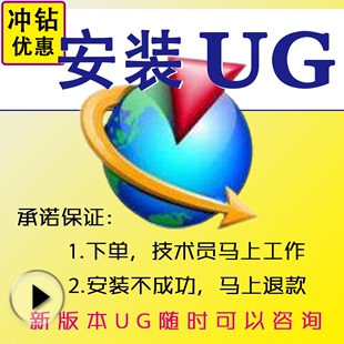 包UGNX2312 UG8.5 8.0 NX2306远程安装 UG12软件UG10 UG远程安装