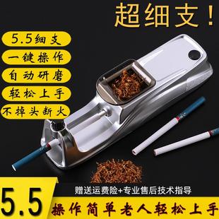 超细支5.5mm全自动电动卷烟机家用小型手动圈卷烟器小口径拉烟器5