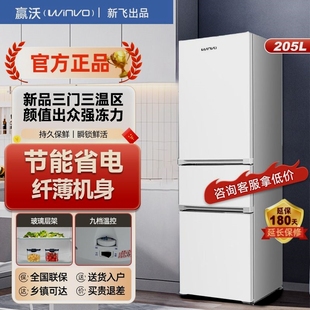 205KSA 新飞winvo冰箱205升智能电器白色三门节能家用电冰箱BCD