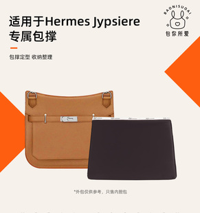 包你所爱适用于Hermes爱马仕jypsiere吉普赛包撑包枕内枕防变形