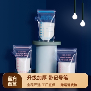 奶袋100ml冷冻袋 储奶袋母乳保鲜袋小容量150ml一次性储存奶袋装