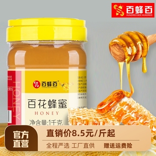 安徽农家 1kg纯正天然柚子茶送礼盒长辈包装 百蜂百土蜂蜜百花500g
