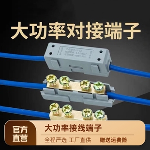 并线器直通对接头电线快速连接器铜接线柱 大功率接线端子可拼接式