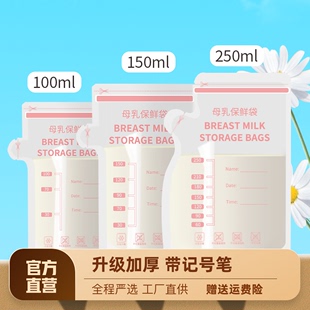 奶袋冷冻袋 储奶袋母乳保鲜袋小容量一次性存奶袋100ml母乳专用装