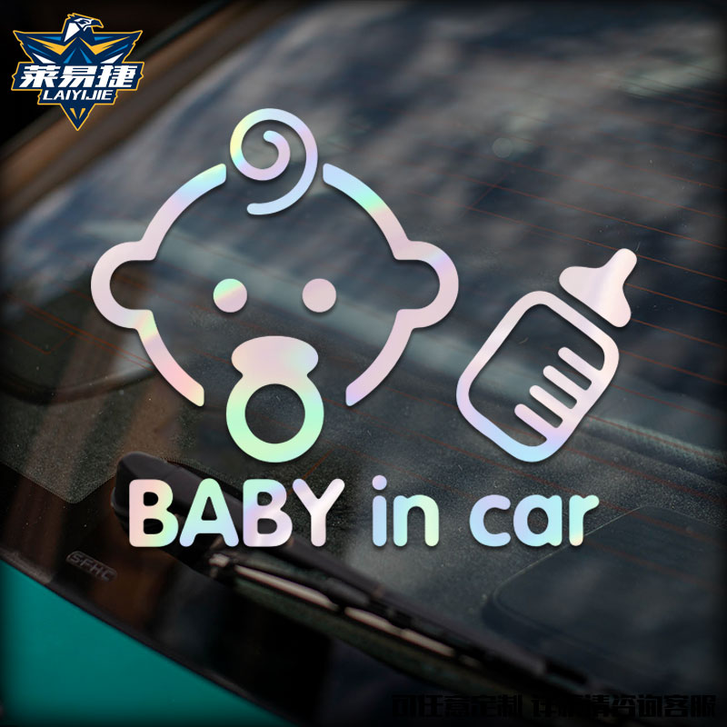 饰贴 车内有宝宝婴儿baby孕妈妈创意警示镭射反光汽车贴纸车身贴装