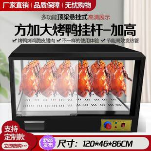 挂烤鸭展示柜烤鸡炸鸡熏鹅烤肉 保温柜商用方形恒温加热保温箱台式