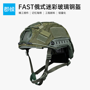 郡候 俄式 备 小绿人战术头盔FAST玻璃钢防暴防红外盔罩装
