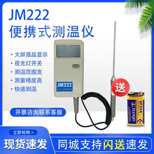 测温仪温度计数字点温计手持家用室内水温100℃ JM222高精度便携式