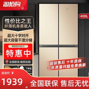 501L风冷无霜冰箱家用对开门双开门一级超薄嵌入电冰箱 荣事达408