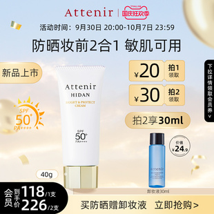 新品 艾天然日本进口防晒隔离霜UV50面部润色妆前乳40g 上新