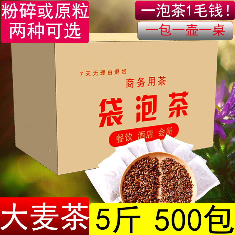 浓香一次性袋泡茶餐厅饭店用大麦茶 5斤500包麦香茶包独立包装 新款