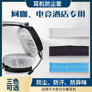 耳机麦保护套海绵套 一次性耳机套网吧无纺布防尘防汗耳罩头戴式
