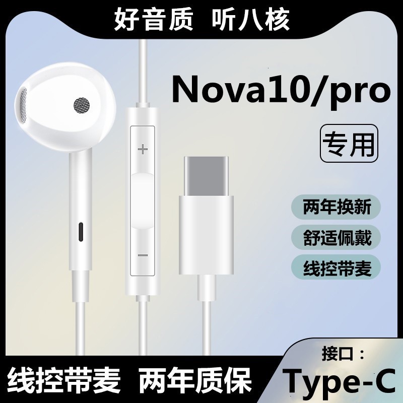 适用华为nova10 Type 正品 C口 10pro手机耳机有线专用nova10se原装