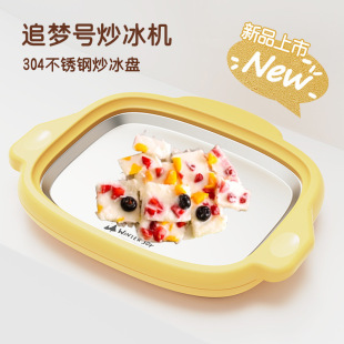 源头追梦号炒冰机炒酸奶机家用小型冰淇淋机自制diy高颜值炒冰盘
