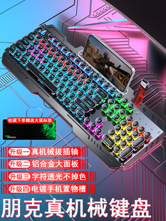 电脑笔记本电竞游w 青轴有线台式 蒸汽朋克真机械键盘鼠标套装