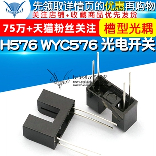 光电开关 TELESKY 槽型光耦 直射式 H576 光电传感器 WYC576