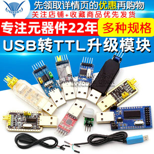 usb转串口下载线ch340g模块rs232升级板刷机线板PL2303 usb转ttl