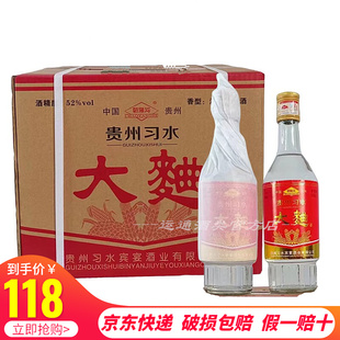 12瓶纯粮食固态优级白酒 贵州习水大曲52度浓香型光瓶整箱500ml