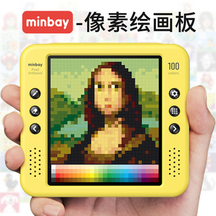 minbay萌贝像素画板儿童家用彩屏绘画板写字画画涂鸦可擦充电黑板