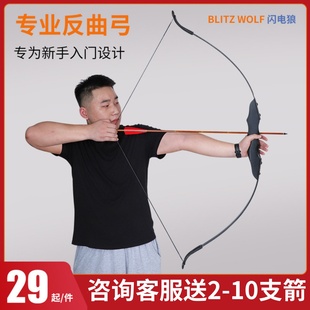 反曲弓射箭射击户外成人美猎传统弓专业儿童复合弓 闪电狼弓箭套装