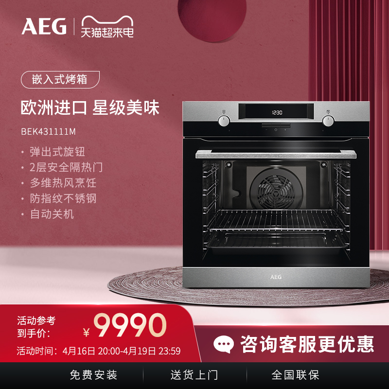 搪瓷电烤箱家用大容量多功能烘焙BEK431111M 进口嵌入式 德国AEG