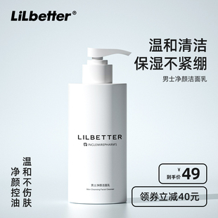 专用洗面奶氨基酸温和清爽型控油洁面乳男生 Lilbetter男士