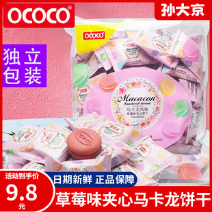 ococo马卡龙夹心饼干草莓味儿童小吃早餐饼休闲营养小零食品袋装